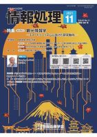 情報処理 2021年11月号 表紙