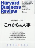 DIAMONDハーバード・ビジネス・レビュー 2021年12月号 表紙