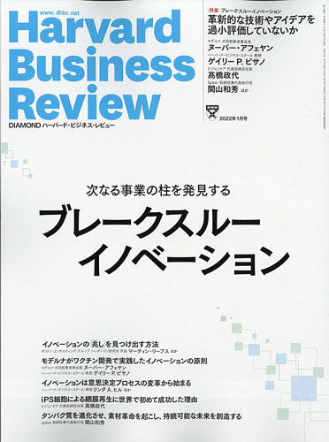 DIAMONDハーバード・ビジネス・レビュー 2022年1月号 (発売日2021年12月10日) | 雑誌/電子書籍/定期購読の予約はFujisan