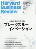 DIAMONDハーバード・ビジネス・レビュー 2022年1月号 表紙