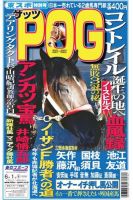 ザッツPOG 2021～2022 (発売日2021年05月13日) 表紙