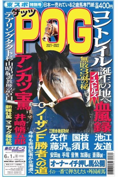ザッツPOG 2021～2022 (発売日2021年05月13日) 表紙