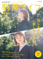 駒澤ライフ 2022 表紙