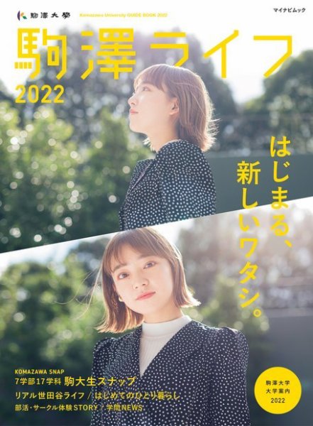 駒澤ライフ 2022 (発売日2021年04月06日) 表紙