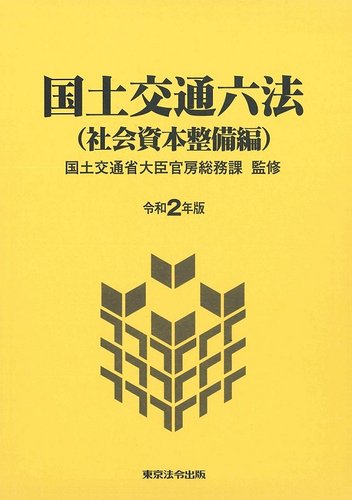 新編商業六法 ２００２年版/東京法令出版/東京法令出版株式会社東京 ...