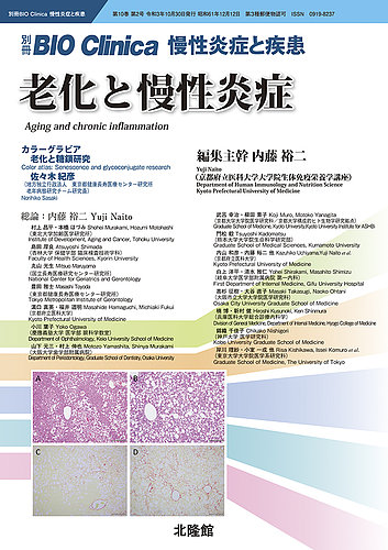 別冊bio Clinica バイオクリニカ 慢性炎症と疾患の最新号 第10巻第2号 発売日2021年09月30日 雑誌 定期購読の予約はfujisan
