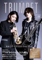 THE TRUMPET（ザ　トランペット） 模範演奏＆カラオケ音源付 8号 (発売日2021年04月27日) 表紙