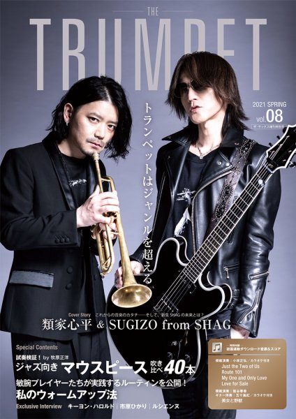 THE TRUMPET（ザ　トランペット） 模範演奏＆カラオケ音源付 8号 (発売日2021年04月27日) 表紙