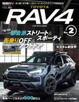スタイルRV Vol.152 トヨタ RAV4 No.2 表紙