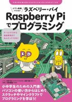 ジブン専用パソコンRaspberry Piでプログラミング 表紙