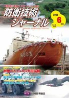 防衛技術ジャーナル 6月号 表紙