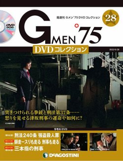 Gメン75 DVDコレクション Gメン'75 DVDコレクション 第68号