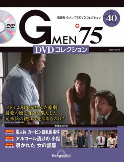 隔週刊 Gメン’75DVDコレクション 第40号