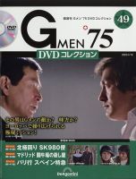 Gメン75 DVDコレクション106.107 Gメン'75 DVDコレクション 第106号 | デアゴスティーニ公式