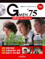 GMEN’75DVDコレクション全国 2023年10月3日号　未開封 2172334_n.jpg
