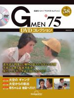 分冊百科・ワンテーママガジン | 趣味・芸術 雑誌カテゴリの発売日一覧