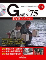 隔週刊 Gメン75 DVDコレクション 2024年 11/12号 [雑誌] D…