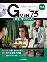 隔週刊 Gメン'75DVDコレクションのバックナンバー | 雑誌/定期 隔週刊 Gメン'75DVDコレクションのバックナンバー | 雑誌/定期