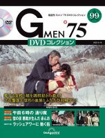 Ｇメン７５DVDコレクション８１号から１１０号までの３０冊 隔週刊 Gメン'75DVDコレクションのバックナンバー | 雑誌/定期