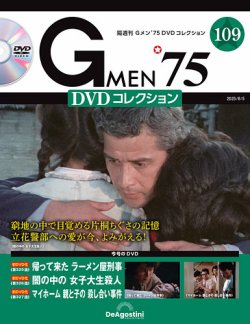 未開封 Gメン75　DVDコレクション71号〜75号　DVDマガジン5巻セット DVD未開封 Gメン75 DVDコレクション71号〜75号 DVDマガジン5巻