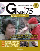 Gメン75 DVDマガジン Vol.85 87 89 Gメン75 DVDマガジン Vol.85 87 89 Gメン75 DVDマガジン Vol.85