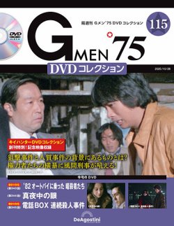 Gメン’75 DVDコレクション Discのみ　7枚セット 隔週刊 Gメン'75DVDコレクション 第67号 (発売日2023年11月28日