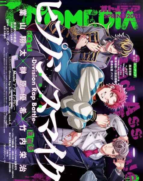 オトメディア  SPRING2021 (発売日2021年04月25日) 表紙
