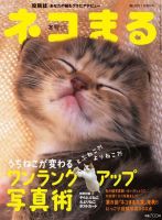 ネコまる vol.18 表紙