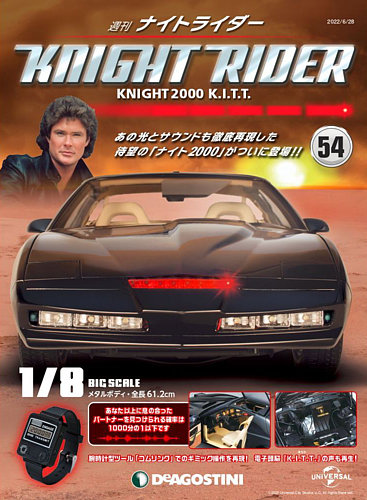 週刊 ナイトライダー 第54号 (発売日2022年06月14日) | 雑誌/定期購読