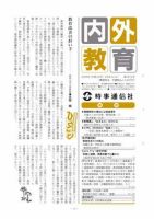 内外教育 4/8号 表紙