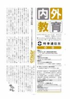 内外教育 4/11号 表紙