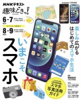 NHKテレビ 趣味どきっ！（火曜） いまこそスマホ2021年6月～7月／アンコール放送8月～9月 (発売日2021年05月27日) 表紙