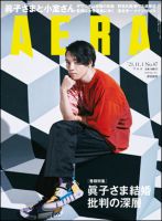 AERA（アエラ） 2021年11/1号 表紙