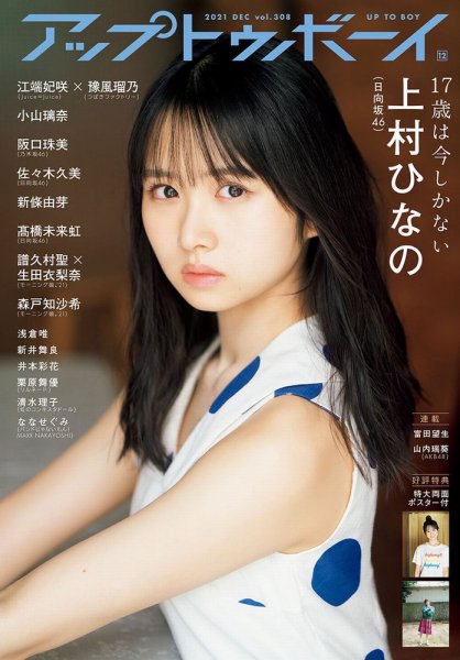 Up To Boy （アップトゥボーイ） 2021年12月号 (発売日2021年10月22日) 表紙