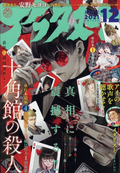 アフタヌーン 2021年12月号 (発売日2021年10月25日) | 雑誌/定期購読の
