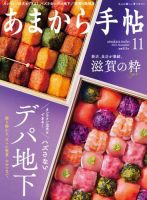 あまから手帖 2021年11月号 表紙