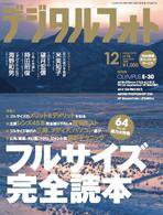 デジタルフォト 12月号 (発売日2008年11月20日) 表紙