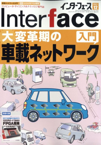 Interface（インターフェース） 2021年12月号 (発売日2021年10月25日) 表紙