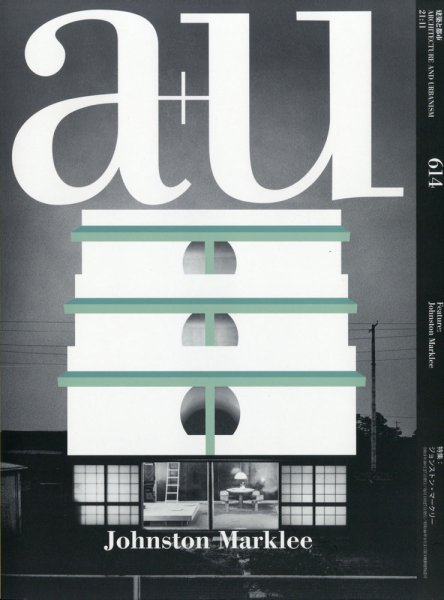 a＋U（エーアンドユー） 2021年11月号 (発売日2021年10月27日) 表紙