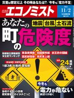 週刊エコノミストのバックナンバー 雑誌 電子書籍 定期購読の予約はfujisan