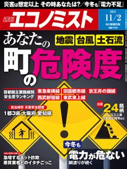 週刊エコノミストの最新号 2021年11 23号 発売日2021年11月15日 雑誌 電子書籍 定期購読の予約はfujisan