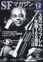 SFマガジン 2021年12月号 表紙