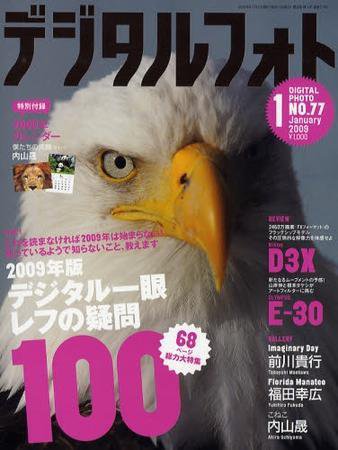 デジタルフォト 1月号 (発売日2008年12月19日) 表紙