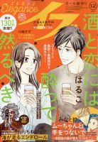Eleganceイブ (エレガンスイブ) 2021年12月号 表紙