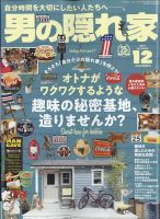 男の隠れ家 2021年12月号 表紙