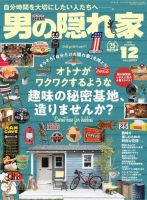 男の隠れ家 2021年12月号 (発売日2021年10月27日) 表紙