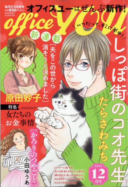 office YOU（オフィスユー） 2021年12月号 (発売日2021年10月22日) 表紙