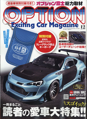 Option（オプション） 2021年12月号 (発売日2021年10月26日) | 雑誌