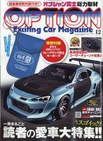 Option（オプション） 2021年12月号 表紙
