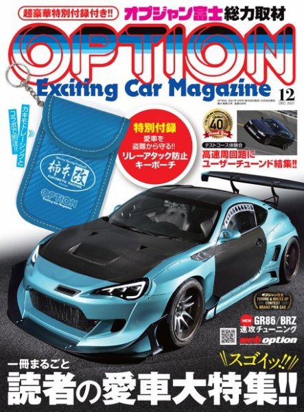 Option（オプション） 2021年12月号 (発売日2021年10月26日) 表紙